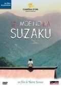 Moe no suzaku movie in Naomi Kawase filmography.