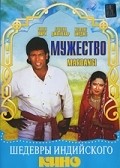 Mardangi is the best movie in Nita Kapur filmography.