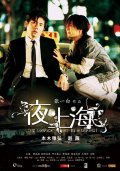Yoru no shanghai is the best movie in Takashi Tsukamoto filmography.