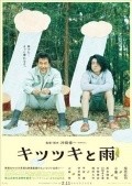 Kitsutsuki to ame is the best movie in Tsutomu Yamazaki filmography.