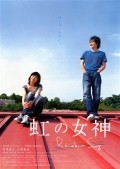 Niji no megami is the best movie in Shoko Aida filmography.