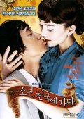 Sonyeon, Cheonguk-e gada movie in Tae-yeong Yun filmography.
