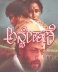 Anveshane movie in T.S. Nagabharana filmography.