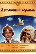 Letayuschiy korabl is the best movie in Dmitriy Gnatyuk filmography.