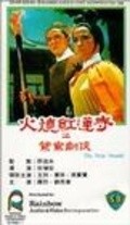 Huo shao hong lian si zhi yuan yang jian xia movie in Teng Hung Hsu filmography.