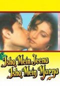 Ishq Mein Jeena Ishq Mein Marna movie in Dalip Tahil filmography.