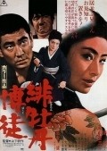 Hibotan bakuto movie in Kosaku Yamashita filmography.