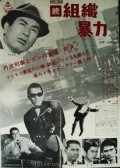 Boryoku gai movie in Isao Natsuyagi filmography.