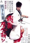 Tange Sazen: Hien iaigiri is the best movie in Takuya Fujioka filmography.