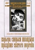 Karera Spirki Shpandyirya movie in Boris Svetlov filmography.
