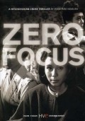 Zero no shoten movie in Ko Nishimura filmography.