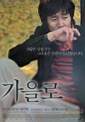 Gaeulro movie in Dae-seung Kim filmography.
