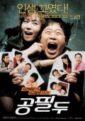 Kong Pil-du movie in Kap Kim filmography.