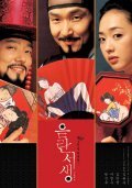 Eumranseosaeng movie in Dal-su Oh filmography.
