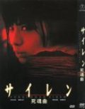 Sairen movie in Yukihiko Tsutsumi filmography.