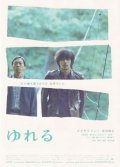 Yureru movie in Miwa Nishikawa filmography.