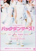 The Backdancers! movie in Kodzyo Nagayama filmography.