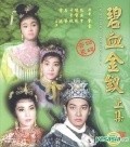 Bi xie jin chai is the best movie in Haoqiu Chen filmography.