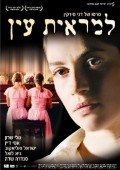 Lemarit Ain movie in Daniel Syirkin filmography.