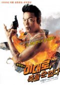 Lee Dae-ro, jook-eul soon eobs-da movie in Yun-En Li filmography.