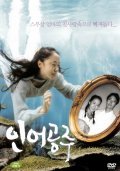 Ineo gongju movie in Chjon Do Yon filmography.