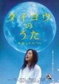 Taiyo no uta movie in Norihido Koizumi filmography.