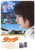Tatchi is the best movie in Keita Saitou filmography.