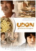 Udon is the best movie in Kyoka Suzuki filmography.