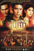 Khunsuk movie in Tanit Jitnukul filmography.