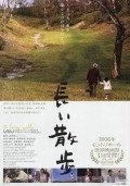 Nagai sanpo movie in Eiji Okuda filmography.