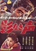 Kagenaki koe movie in Seijun Suzuki filmography.