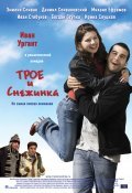 Troe i Snejinka movie in Pavel Bardin filmography.