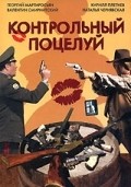 Kontrolnyiy potseluy movie in Valentin Smirnitsky filmography.