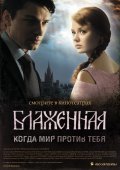 Blajennaya movie in Sergey Strusovskiy filmography.