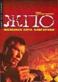 Jeleznaya pyata oligarhii is the best movie in Inna Volkova filmography.