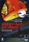 Jeleznyiy zanaves movie in Savva Kulish filmography.