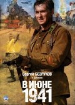 V iyune 1941 (mini-serial) movie in Sergei Bezrukov filmography.