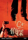 C+ jing taam is the best movie in Aaron Kwok filmography.