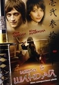 Igra v shinday is the best movie in Natalya Kurdyubova filmography.