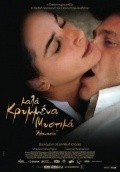 Kala krymmena mystika, Athanasia is the best movie in Viktoriya Francheze filmography.