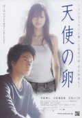 Tenshi no tamago movie in Hayato Ichihara filmography.