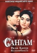 Sangam movie in Raj Kapoor filmography.
