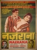 Nazrana is the best movie in Gemini Ganesan filmography.