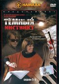 Temnyiy instinkt movie in Anna Banshchikova filmography.