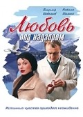 Lyubov pod nadzorom is the best movie in Natalya Shamina filmography.