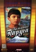 Valkinyi parusa movie in Nikolay Jukov filmography.