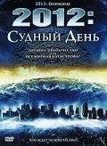 2012 Doomsday movie in Nik Everhart filmography.