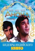 Anand movie in Hrishikesh Mukherjee filmography.