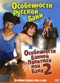 Osobennosti russkoy bani is the best movie in Olya Zueva filmography.