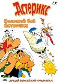Asterix et le coup du menhir movie in Philippe Grimond filmography.